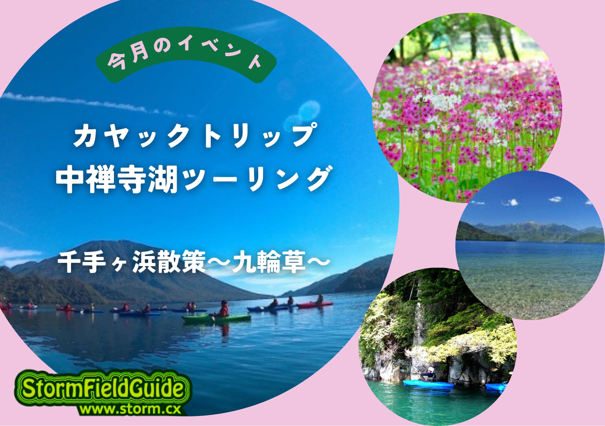 中禅寺湖カヤックツーリング 中禅寺湖カヤックツーリング