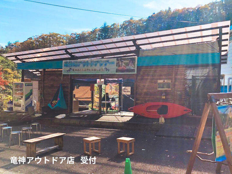 竜神峡アウトドア店受付