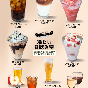 はぎカフェ・レギュラードリンクメニュー