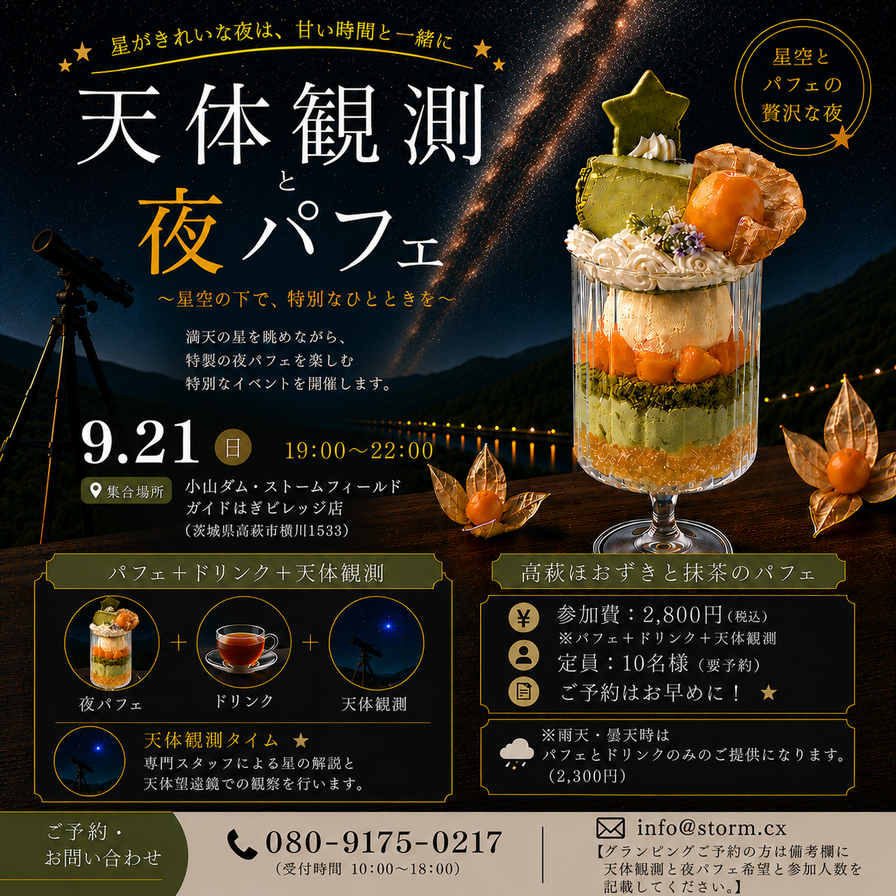 天体観測&夜カフェ はぎビレッジ店 天体観測&夜カフェ はぎビレッジ店