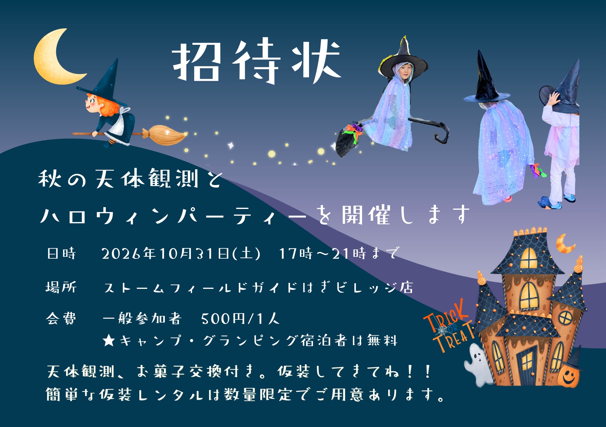 ハロウィン&グランピング ハロウィン&グランピング